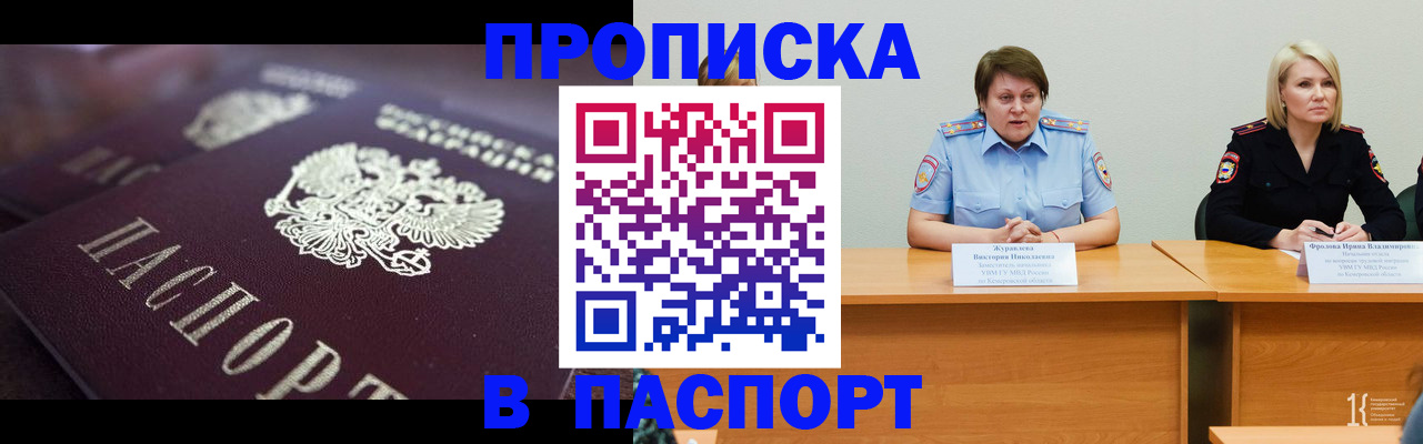 прописка в Новоузенске