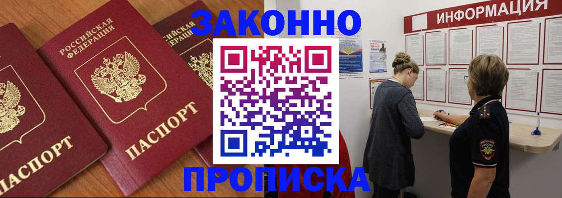 временная регистрация для школы в Новоузенске