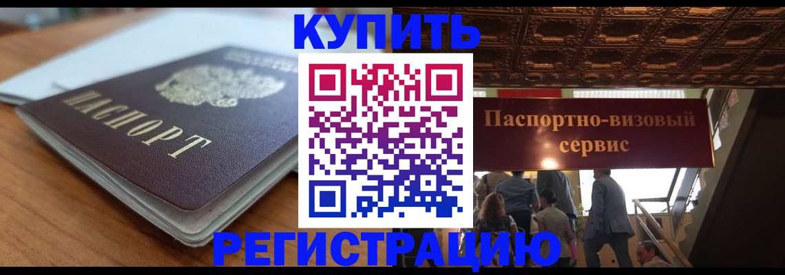 временная регистрация для школы в Новоузенске