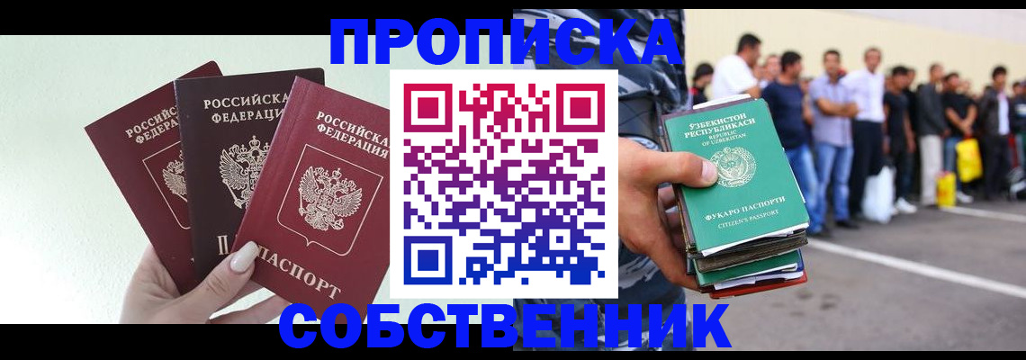 временная регистрация для всех в Новоузенске